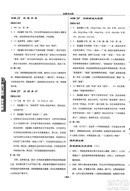 龙门书局2021启东中学作业本九年级语文上册R人教版徐州专版答案 龙门书局2021启东中学作业本九年级语文上册R人教版徐州专版答案