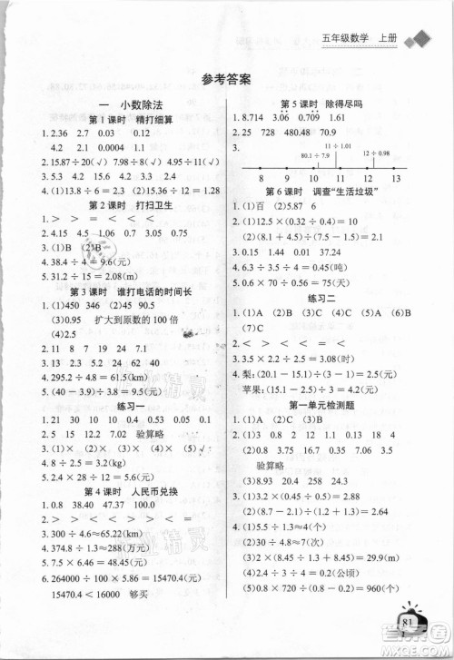 湖北少年儿童出版社2021长江全能学案数学五年级上册北师大版答案