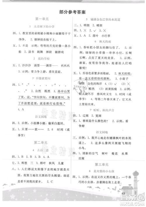 广西师范大学出版社2021新课程学习辅导三年级上册语文人教版参考答案