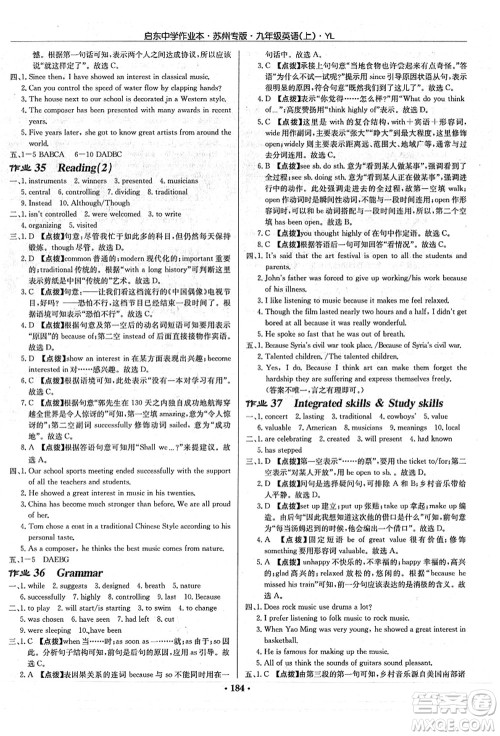 龙门书局2021启东中学作业本九年级英语上册YL译林版苏州专版答案 龙门书局2021启东中学作业本九年级英语上册YL译林版苏州专版答案