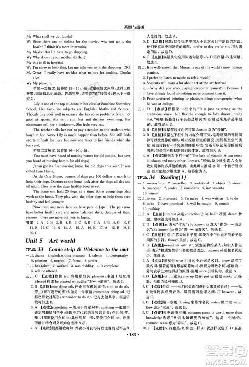 龙门书局2021启东中学作业本九年级英语上册YL译林版苏州专版答案 龙门书局2021启东中学作业本九年级英语上册YL译林版苏州专版答案