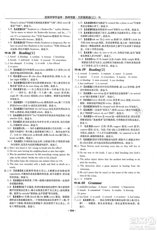 龙门书局2021启东中学作业本九年级英语上册YL译林版苏州专版答案 龙门书局2021启东中学作业本九年级英语上册YL译林版苏州专版答案