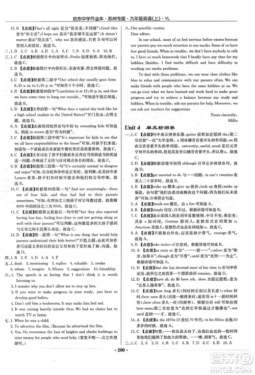 龙门书局2021启东中学作业本九年级英语上册YL译林版苏州专版答案 龙门书局2021启东中学作业本九年级英语上册YL译林版苏州专版答案