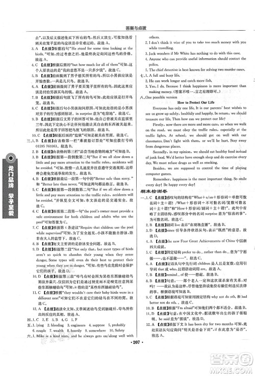 龙门书局2021启东中学作业本九年级英语上册YL译林版苏州专版答案