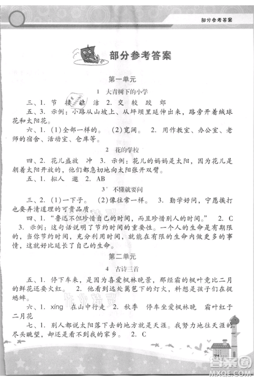 广西师范大学出版社2021新课程学习辅导三年级上册语文统编版参考答案