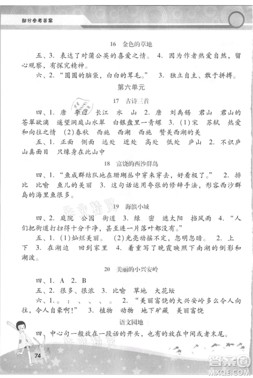 广西师范大学出版社2021新课程学习辅导三年级上册语文统编版参考答案 广西师范大学出版社2021新课程学习辅导三年级上册语文统编版参考答案