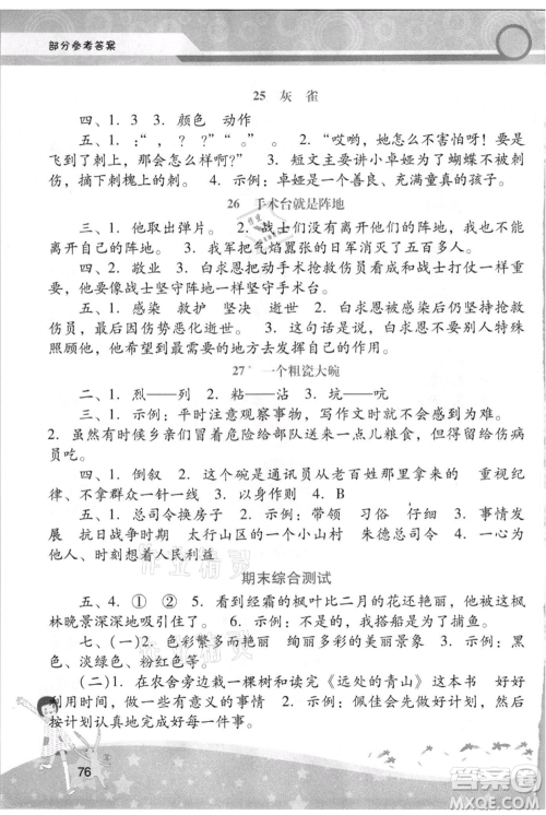 广西师范大学出版社2021新课程学习辅导三年级上册语文统编版参考答案