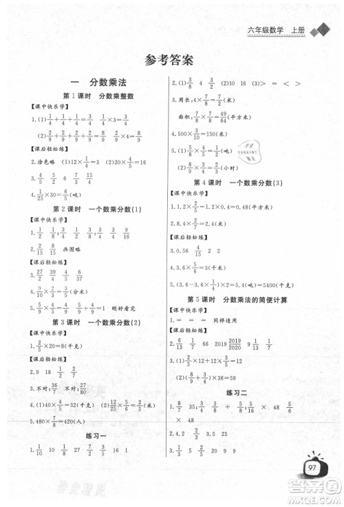 湖北少年儿童出版社2021长江全能学案数学六年级上册人教版答案