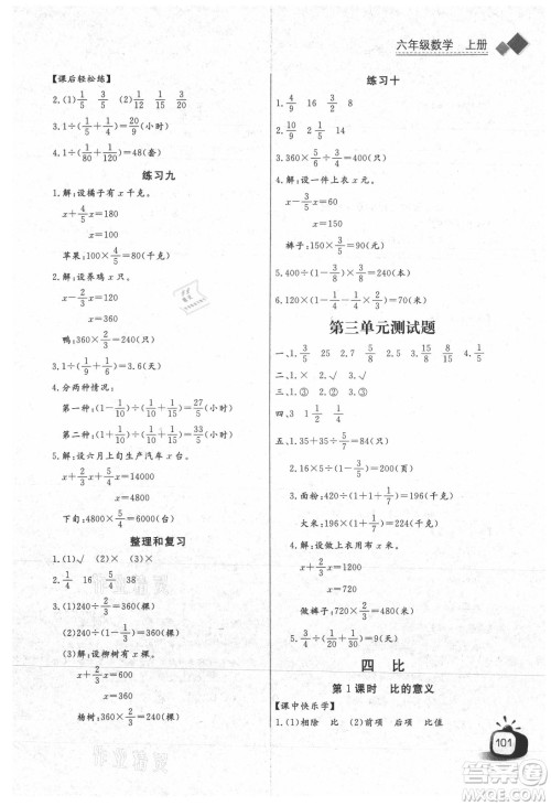 湖北少年儿童出版社2021长江全能学案数学六年级上册人教版答案