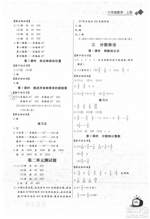 湖北少年儿童出版社2021长江全能学案数学六年级上册人教版答案
