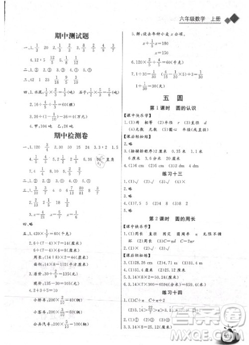 湖北少年儿童出版社2021长江全能学案数学六年级上册人教版答案