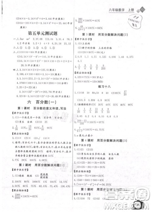 湖北少年儿童出版社2021长江全能学案数学六年级上册人教版答案