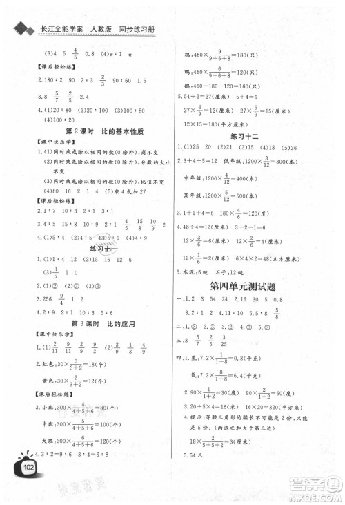 湖北少年儿童出版社2021长江全能学案数学六年级上册人教版答案