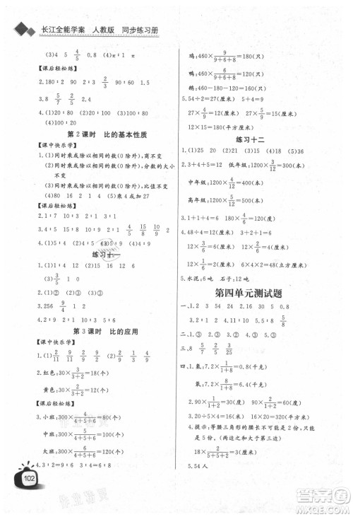 湖北少年儿童出版社2021长江全能学案数学六年级上册人教版答案