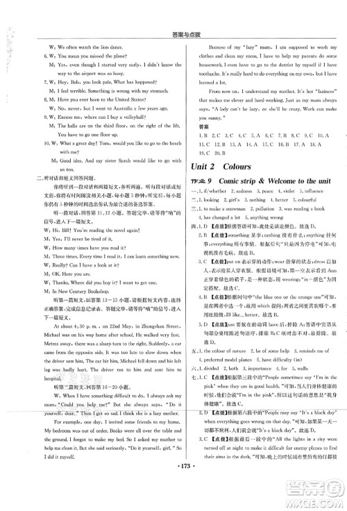 龙门书局2021启东中学作业本九年级英语上册YL译林版连云港专版答案 龙门书局2021启东中学作业本九年级英语上册YL译林版连云港专版答案