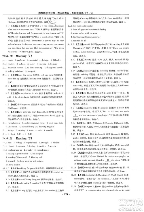 龙门书局2021启东中学作业本九年级英语上册YL译林版连云港专版答案 龙门书局2021启东中学作业本九年级英语上册YL译林版连云港专版答案