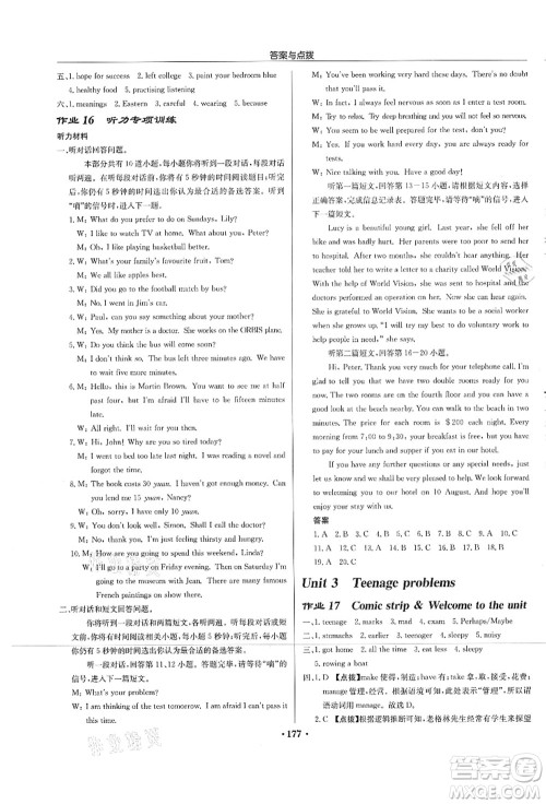 龙门书局2021启东中学作业本九年级英语上册YL译林版连云港专版答案 龙门书局2021启东中学作业本九年级英语上册YL译林版连云港专版答案