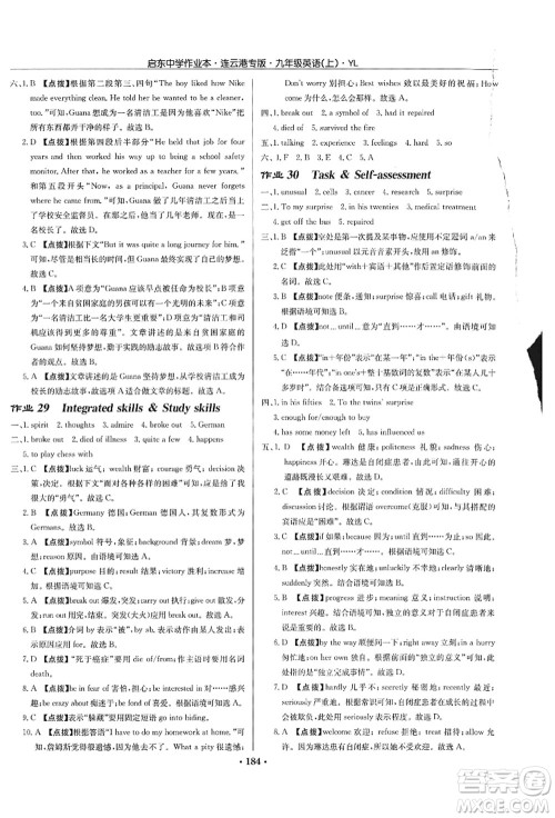 龙门书局2021启东中学作业本九年级英语上册YL译林版连云港专版答案 龙门书局2021启东中学作业本九年级英语上册YL译林版连云港专版答案