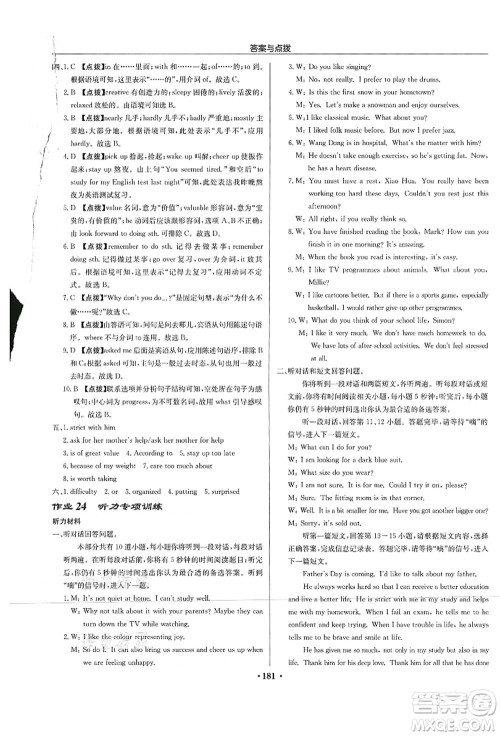 龙门书局2021启东中学作业本九年级英语上册YL译林版连云港专版答案 龙门书局2021启东中学作业本九年级英语上册YL译林版连云港专版答案