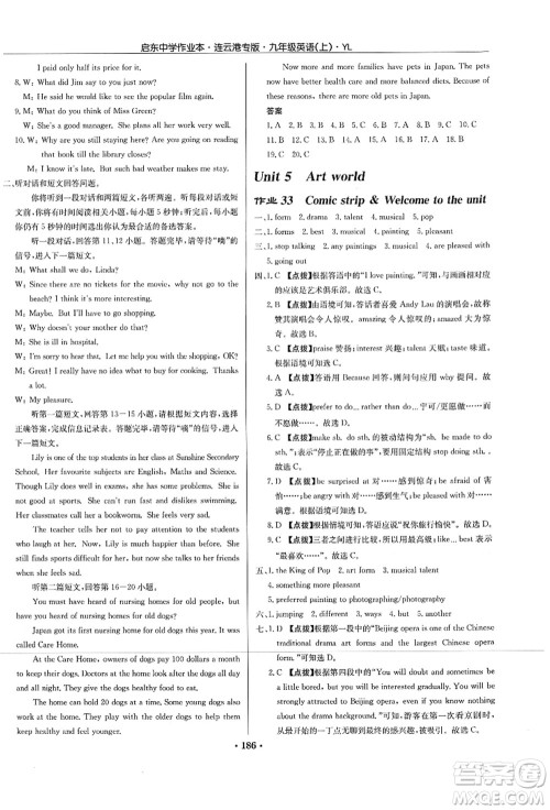 龙门书局2021启东中学作业本九年级英语上册YL译林版连云港专版答案 龙门书局2021启东中学作业本九年级英语上册YL译林版连云港专版答案