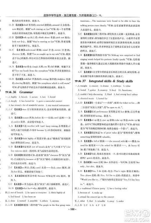 龙门书局2021启东中学作业本九年级英语上册YL译林版连云港专版答案 龙门书局2021启东中学作业本九年级英语上册YL译林版连云港专版答案