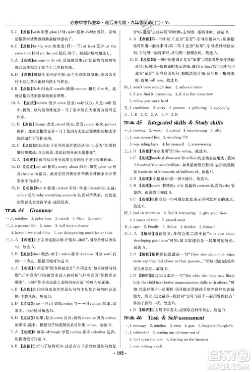 龙门书局2021启东中学作业本九年级英语上册YL译林版连云港专版答案 龙门书局2021启东中学作业本九年级英语上册YL译林版连云港专版答案