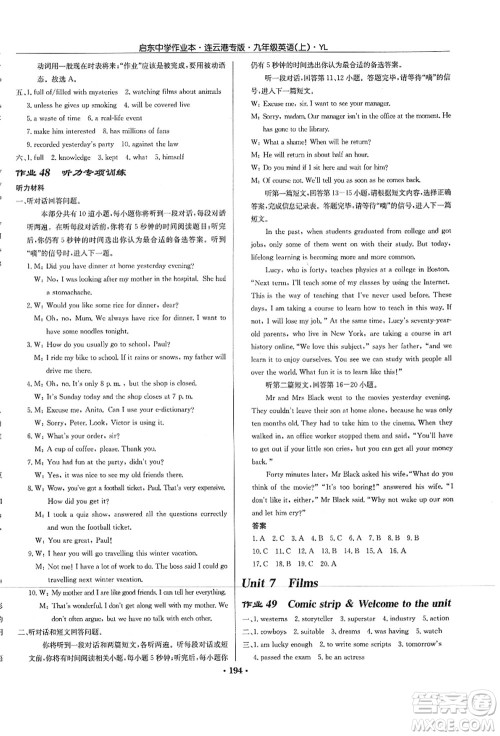 龙门书局2021启东中学作业本九年级英语上册YL译林版连云港专版答案 龙门书局2021启东中学作业本九年级英语上册YL译林版连云港专版答案