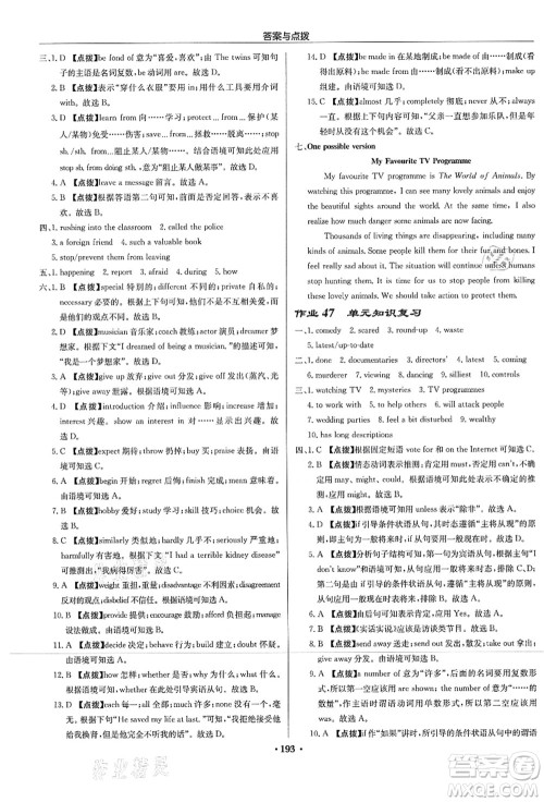 龙门书局2021启东中学作业本九年级英语上册YL译林版连云港专版答案 龙门书局2021启东中学作业本九年级英语上册YL译林版连云港专版答案