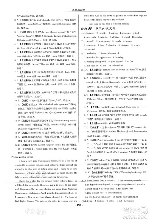 龙门书局2021启东中学作业本九年级英语上册YL译林版连云港专版答案