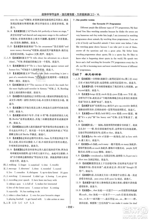 龙门书局2021启东中学作业本九年级英语上册YL译林版连云港专版答案 龙门书局2021启东中学作业本九年级英语上册YL译林版连云港专版答案