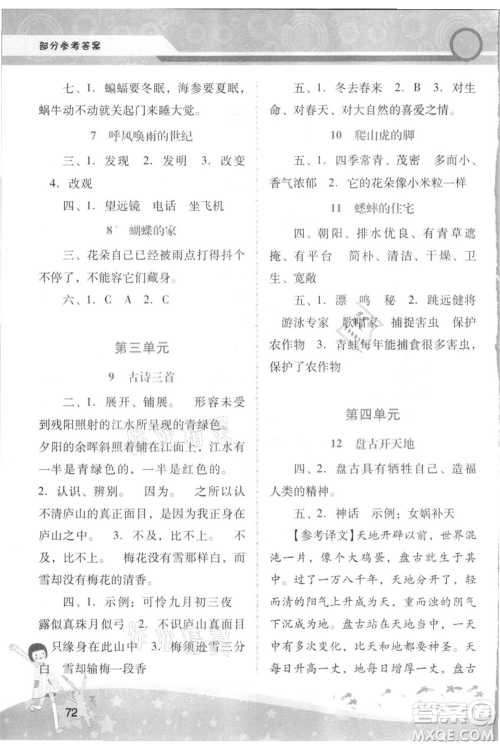 广西师范大学出版社2021新课程学习辅导四年级上册语文统编版参考答案 广西师范大学出版社2021新课程学习辅导四年级上册语文统编版参考答案