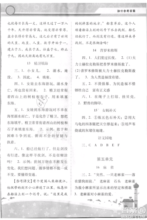 广西师范大学出版社2021新课程学习辅导四年级上册语文统编版参考答案