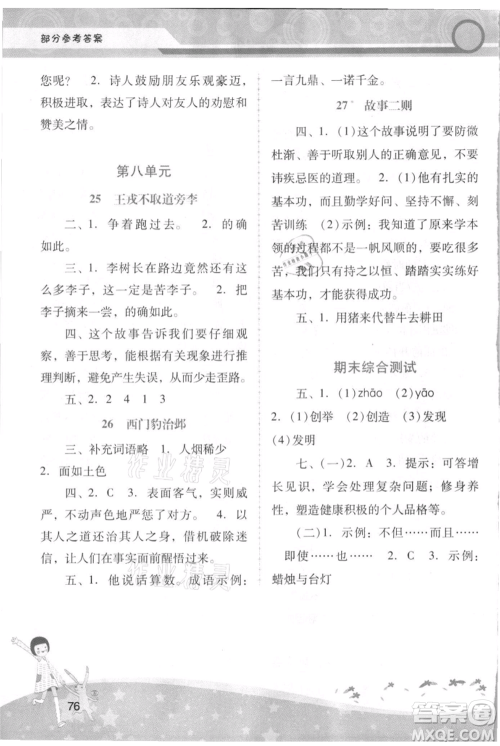 广西师范大学出版社2021新课程学习辅导四年级上册语文统编版参考答案 广西师范大学出版社2021新课程学习辅导四年级上册语文统编版参考答案