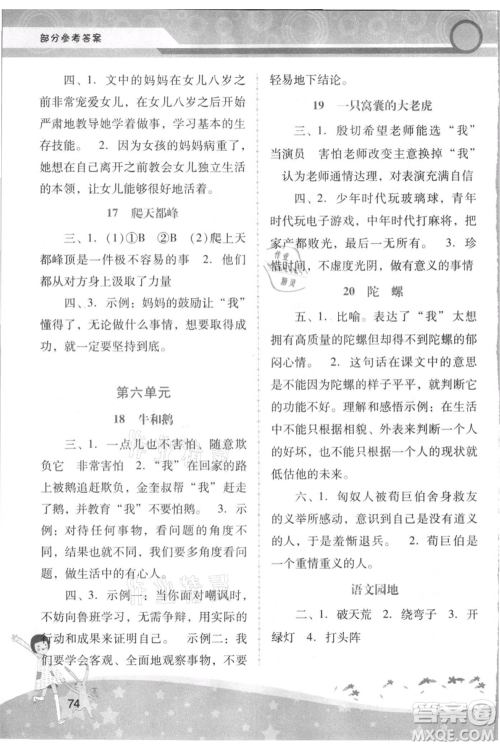 广西师范大学出版社2021新课程学习辅导四年级上册语文统编版参考答案 广西师范大学出版社2021新课程学习辅导四年级上册语文统编版参考答案