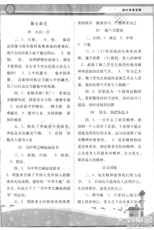 广西师范大学出版社2021新课程学习辅导四年级上册语文统编版参考答案