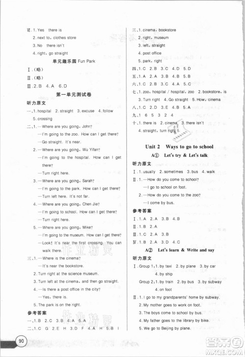 湖北少年儿童出版社2021长江全能学案英语六年级上册人教版答案