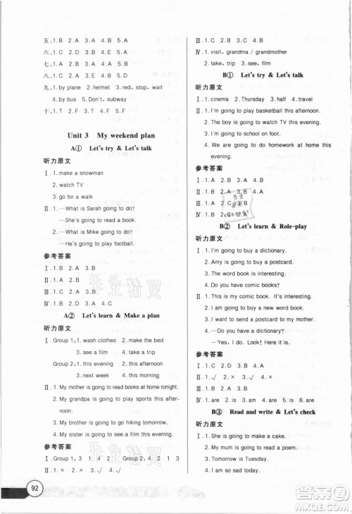 湖北少年儿童出版社2021长江全能学案英语六年级上册人教版答案