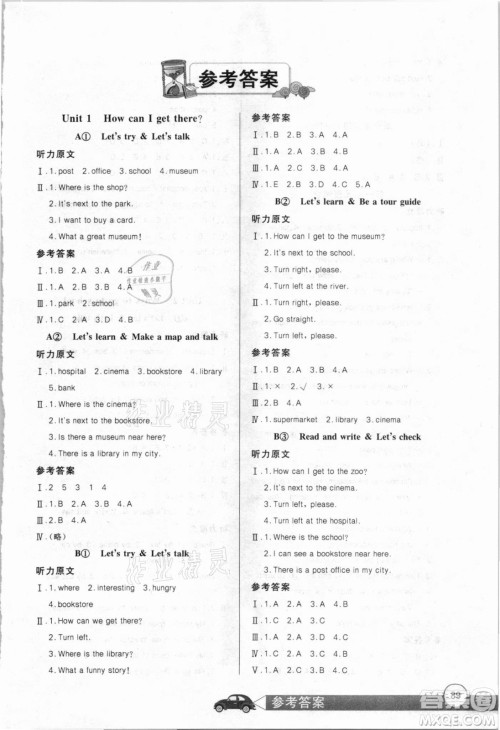湖北少年儿童出版社2021长江全能学案英语六年级上册人教版答案
