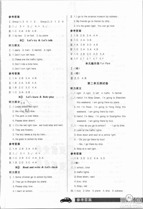 湖北少年儿童出版社2021长江全能学案英语六年级上册人教版答案