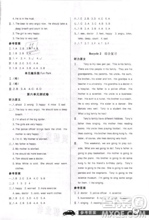 湖北少年儿童出版社2021长江全能学案英语六年级上册人教版答案