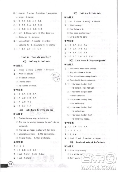 湖北少年儿童出版社2021长江全能学案英语六年级上册人教版答案