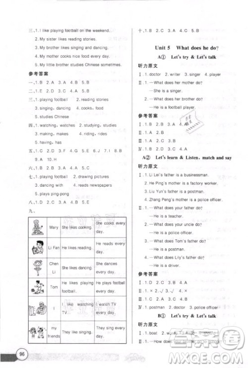 湖北少年儿童出版社2021长江全能学案英语六年级上册人教版答案