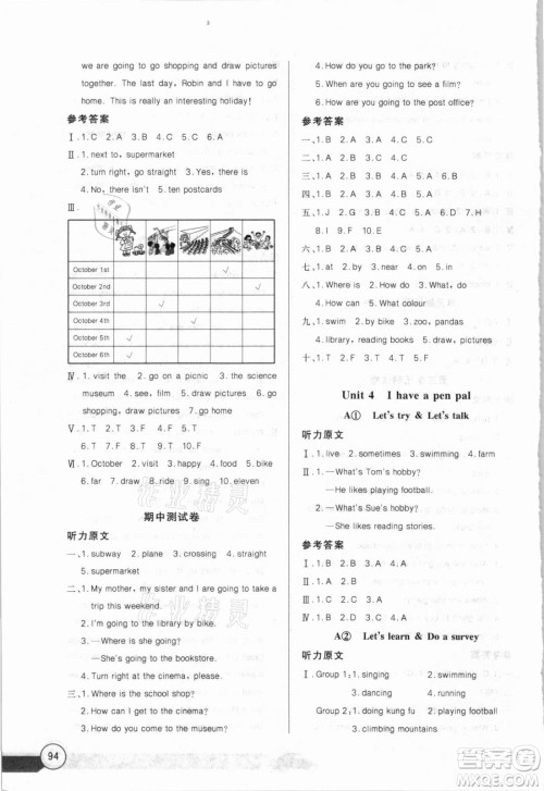 湖北少年儿童出版社2021长江全能学案英语六年级上册人教版答案