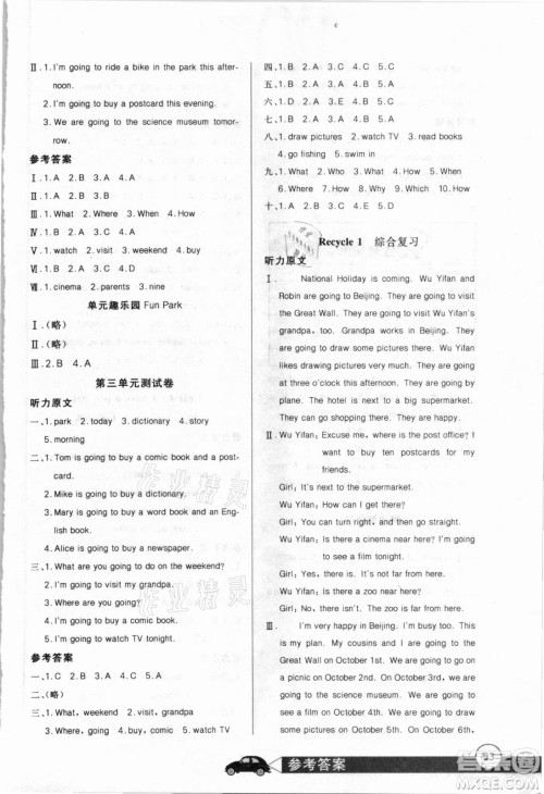 湖北少年儿童出版社2021长江全能学案英语六年级上册人教版答案