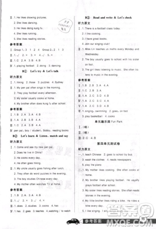 湖北少年儿童出版社2021长江全能学案英语六年级上册人教版答案