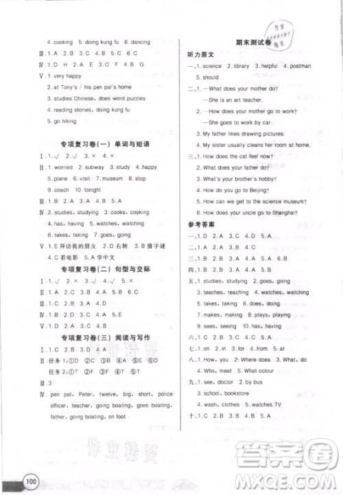 湖北少年儿童出版社2021长江全能学案英语六年级上册人教版答案