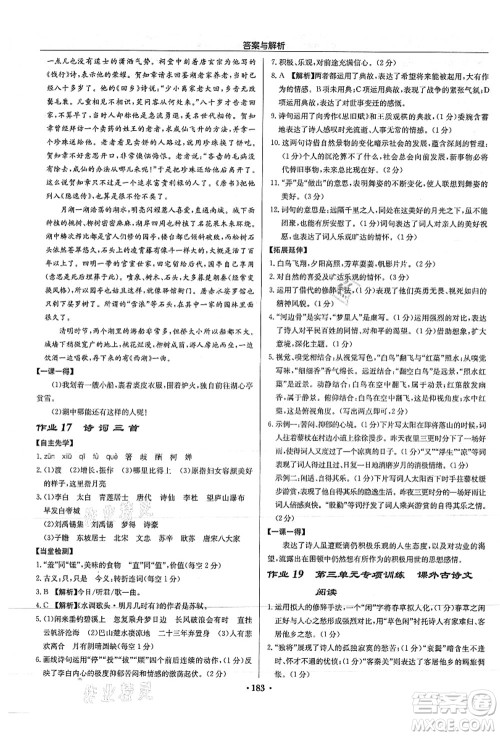 龙门书局2021启东中学作业本九年级语文上册R人教版答案 龙门书局2021启东中学作业本九年级语文上册R人教版答案