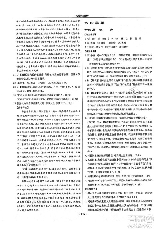 龙门书局2021启东中学作业本九年级语文上册R人教版答案 龙门书局2021启东中学作业本九年级语文上册R人教版答案