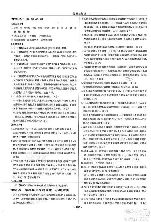 龙门书局2021启东中学作业本九年级语文上册R人教版答案 龙门书局2021启东中学作业本九年级语文上册R人教版答案