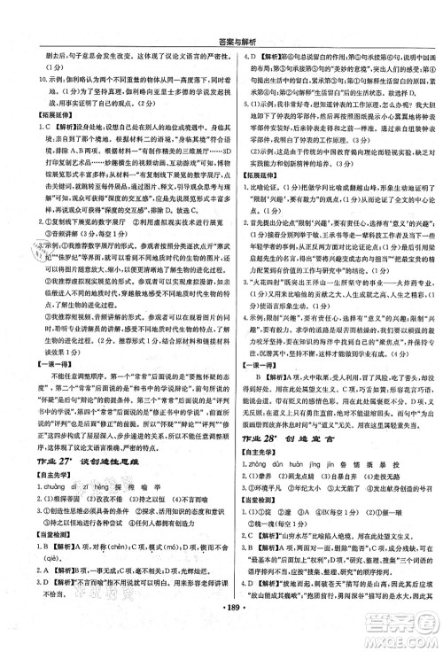 龙门书局2021启东中学作业本九年级语文上册R人教版答案 龙门书局2021启东中学作业本九年级语文上册R人教版答案